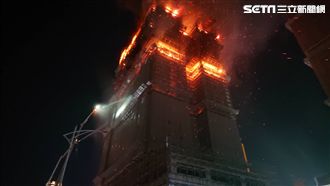 新莊大樓陷惡火　工務局將停工檢討
