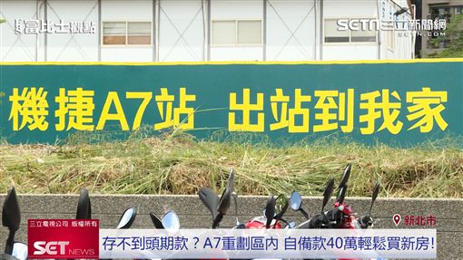 A7新林口,A7林口,林口建案,龜山建案