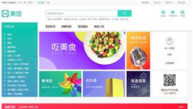 美團點評網（圖／翻攝自美團點評網）