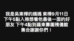 吳東樺,入殮,女友,自殺,宜蘭