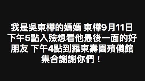 才PO吳東樺入殮時間⋯女友卻見不到