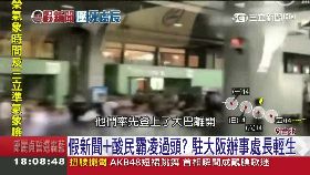假新聞殺人1800