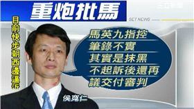 16:9
特別費馬追殺 侯寬仁:欠我道歉