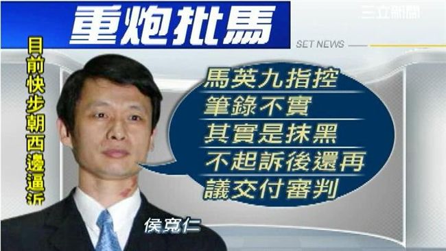 起底侯寬仁背景　起訴馬特別費遭冷凍