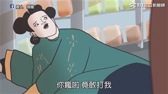 我勸你不要放肆！　延禧超商征服奧客