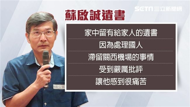 議員發文爆料　網路毀謗蘇啟誠逮到了