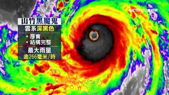山竹「黑魔鬼」　閃電、豪雨樣樣來