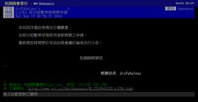 PTT 帳號 翻攝網路