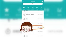  App,運動,打老公,卡路里,計算,手機,大陸,微博　圖／翻攝自微博　