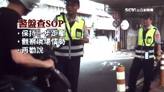 警執法有撇步「不碰身體」第一法則
