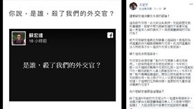 王定宇 蘇宏達 蘇啟誠 外交官（圖／翻攝自王定宇臉書）
