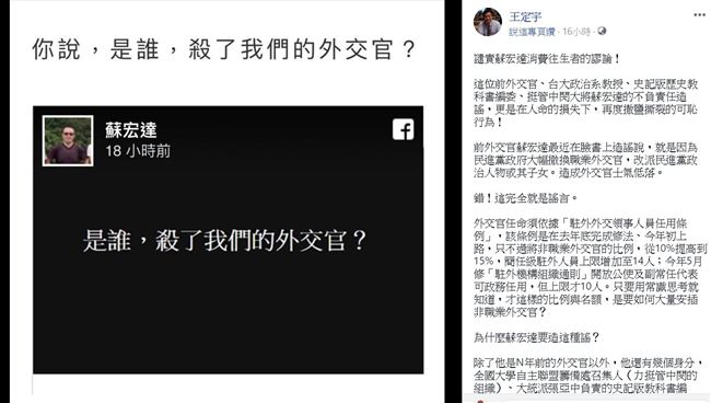 批蘇宏達造謠　他：怎都跟中國有關？