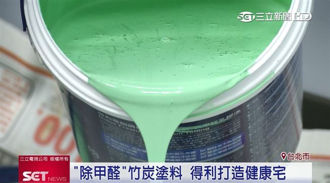 甲醛屋恐致癌奪命　裝潢慎選建材塗料