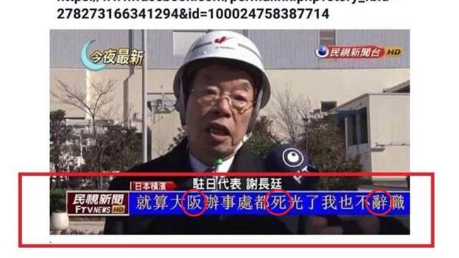 3字長相露餡！疑對岸竄改謝長廷發言