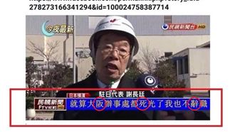 3字長相露餡！疑對岸竄改謝長廷發言