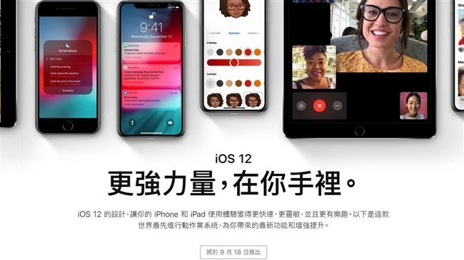 更新iOS 12前　記得先做這些事