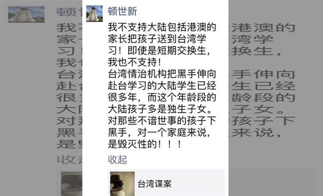 獨／陸生來台喊卡？國台辦改行當特務