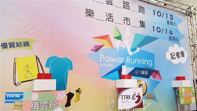 織雲路跑伴市集宣傳　行銷台灣製產品