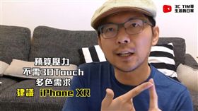 蘋果,iPhone,愛瘋,iPhone XS,iPhone XR,3C達人Tim哥3,Tim哥