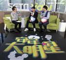 邵大倫、黃丹尼安安大明星。（記者邱榮吉/攝影）