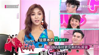 女神Luna來了!保養私房貨首曝光
