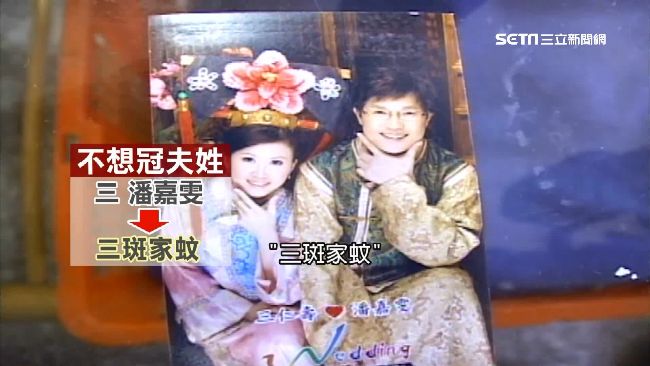 頻遭惡搞搞笑梗　逾百萬台人仍冠夫姓
