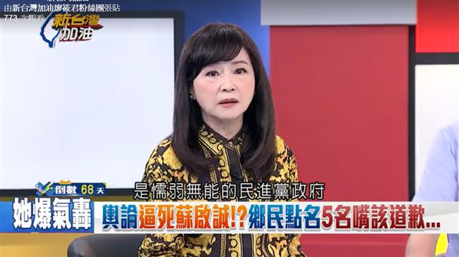5名嘴還不道歉！她籲：政府要硬起來