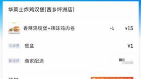  ▲網友分享超高外送費。（圖／翻攝自AtoneHH微博） https://goo.gl/DE61kw