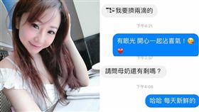 T妹滴母乳(圖/臉書)