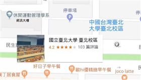 Google Map上的「國立臺北大學 臺北校區」，校名遭到惡意竄改。（圖／翻攝自Google Map）