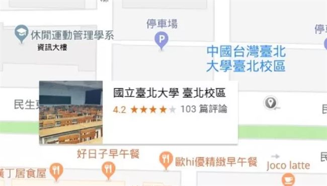 台北大學淪陷？谷歌地圖竟被冠上中國