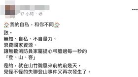 葉姓山友登山求救先落跑再請空總吊掛下山（翻攝臉書）