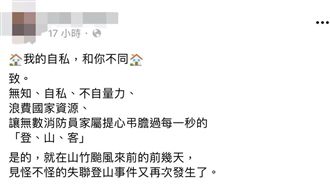獨／落跑山友裝失憶　消防妻發文痛批