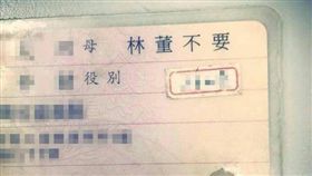 冠夫姓,林董,不要,Dcard　圖／翻攝自Dcard