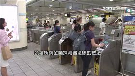 捷運安檢門,安檢門,北捷,傷人