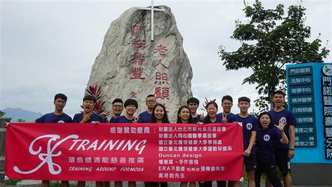 運動保健系學以致用　環島推廣體適能