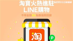 LINE購物,阿里巴巴,淘寶天貓,電商,淘寶
