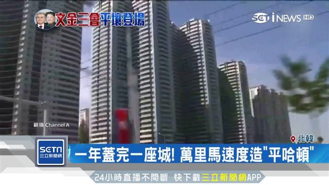 金正恩秀「平壤曼哈頓」暗示韓企投資
