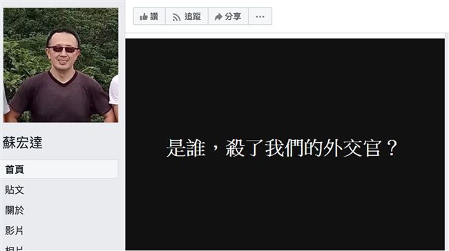 蘇宏達教授...冒充公務員是犯法的