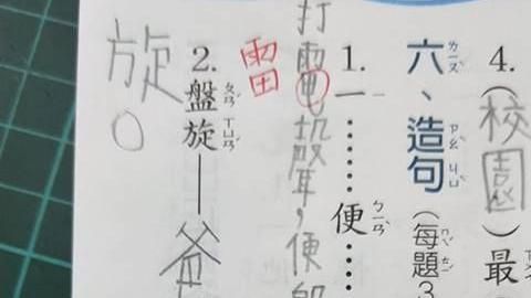 學生造樣造句好害羞　父驚人才藝曝光