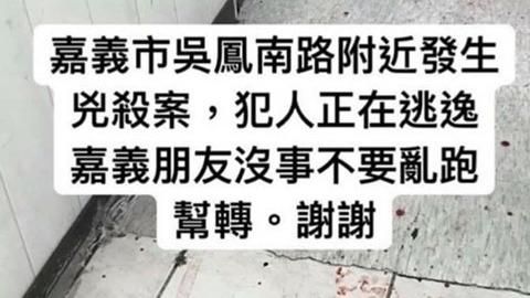 嘉義驚傳砍人事件！男子身中多刀送醫