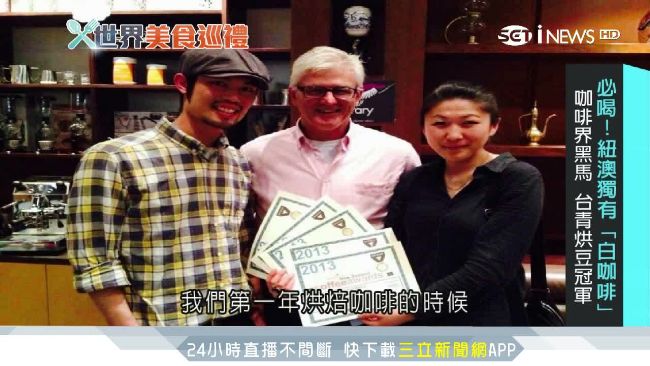 勇奪冠！「咖啡夫妻」紐西蘭闖出名堂