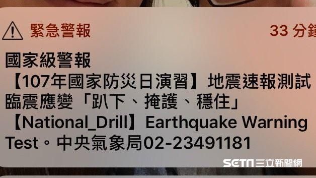 警鈴響免驚！災防告警訊息今進行測試