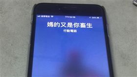 手機,電話簿,暱稱,滅火,撥號(圖/爆廢公社)