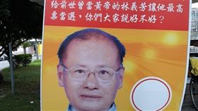 選舉,林義芳,競選海報（圖／翻攝自臉書爆廢公社）