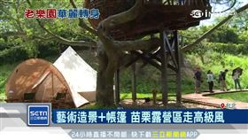 百戰舊樂園重生！勤美打造高級露營區
ＳＯＴ
百戰百勝,勤美集團,高級露營區