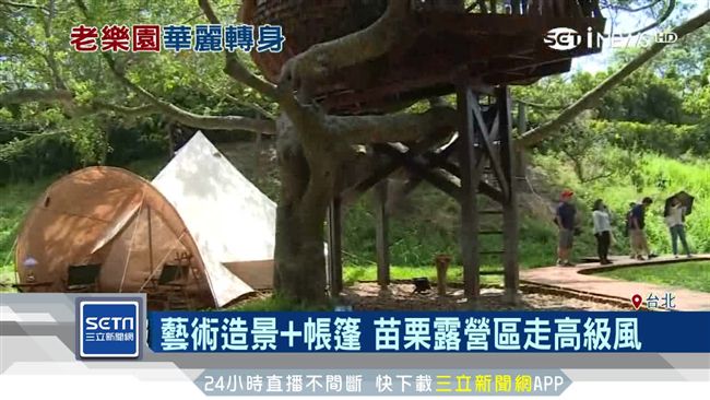 百戰舊樂園重生！勤美打造高級露營區