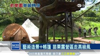 百戰舊樂園重生！勤美打造高級露營區