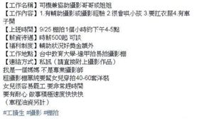 攝影助理,時薪,500元,爆怨公社　圖／翻攝自臉書爆怨公社