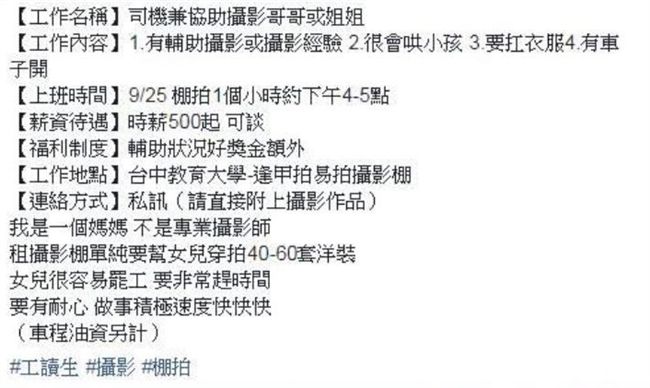 徵攝影助理雜務全包　荒謬時薪網超怒